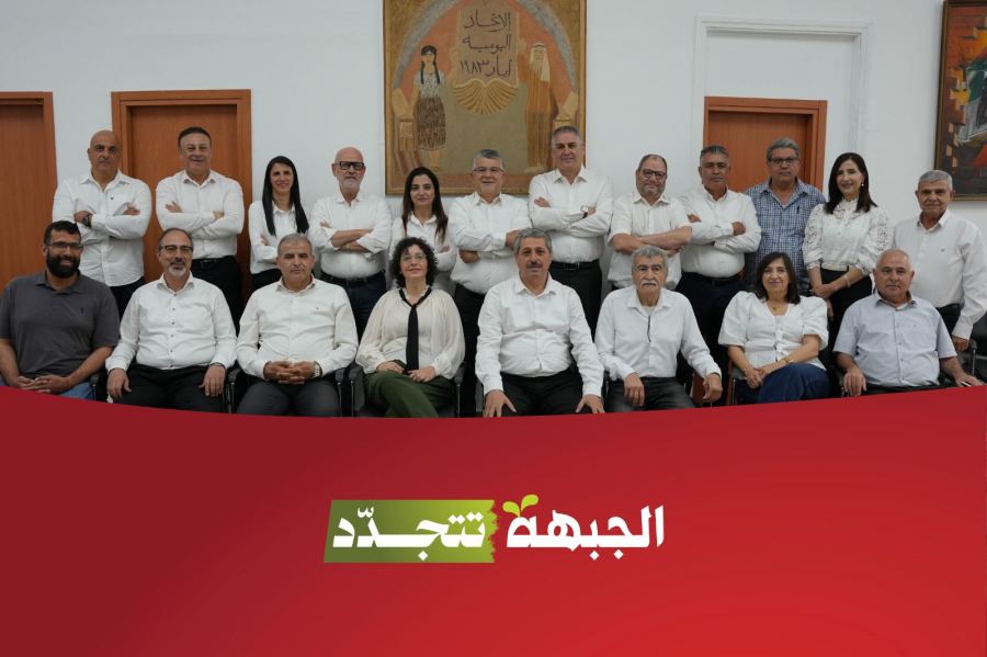 الجبهة تغلق باب الترشّح للانتخابات الداخلية وتنتخب قائمتها للكنيست السبت القريب